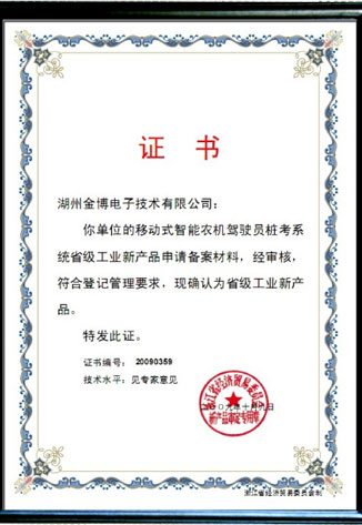 省級工業進步獎