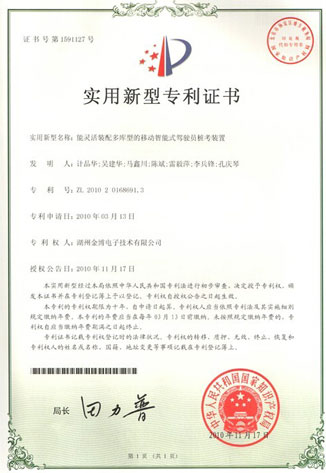 實用新型專利證書