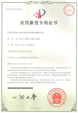 實用新型專利證書4