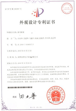 外觀設計專利證書1