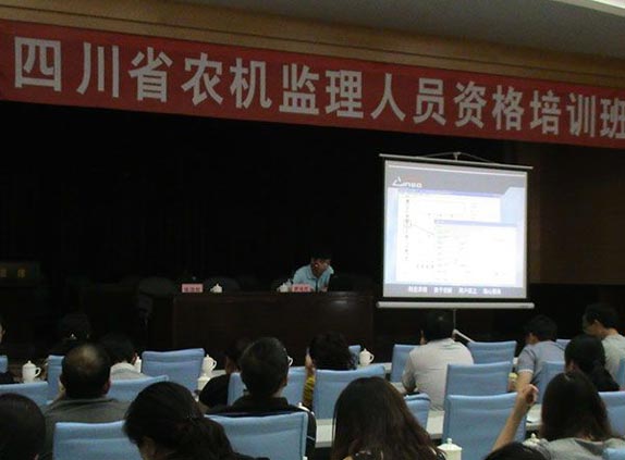 四川省農機監理人員資格培訓班