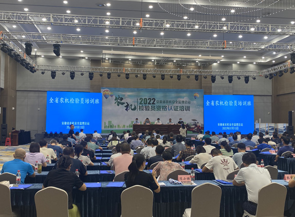 2022年安徽省農機安全監理總站檢驗員培訓班